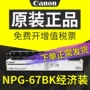 佳能经济装3020npg67碳粉