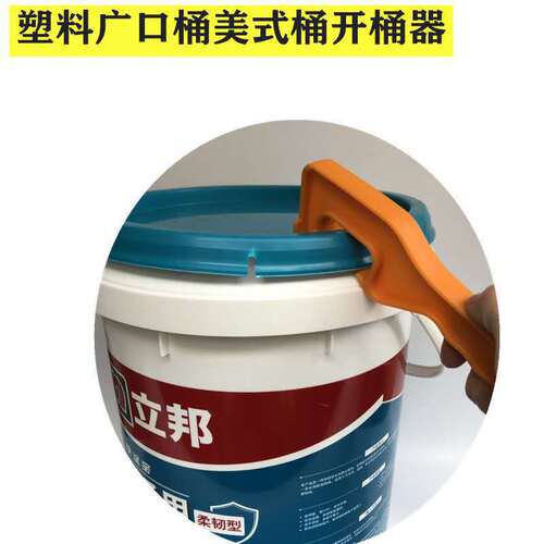 Plastic barrel opener barrel wrench paint coating machine oil barrel butter fertilizer barrel lid opener barrel opener wholesale