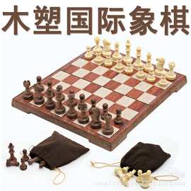 友邦正品 木塑国际象棋 益智棋牌游戏玩具 磁性西洋棋 可折叠棋盘