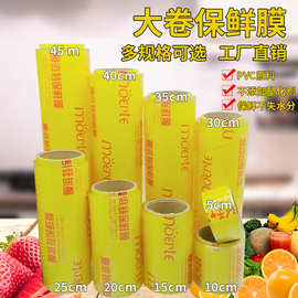 膜洱特食品级保鲜膜大卷超市水果家用厨房PVC冷藏批发果蔬缠绕膜
