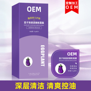 Eggplant Cleansing Mask to Close Pores, Deep Cleansing, Smear-Type Blackhead Removal Blister Mask, Oem Processing