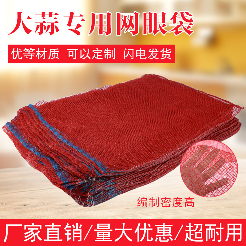 厂家批发 平织网眼袋 大蒜果蔬网袋网兜网眼袋 束口尼龙编织袋