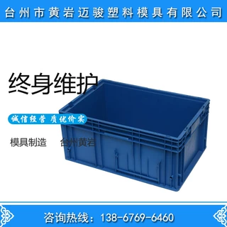 注塑周转箱加工 注塑模具 浙江台州黄岩模具工厂定制