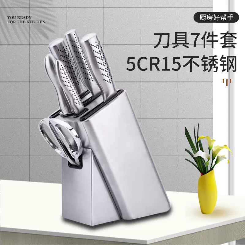 不锈钢刀座菜刀套装厨房七件套锋利切肉砍骨鸡骨剪水果刀锋利套装