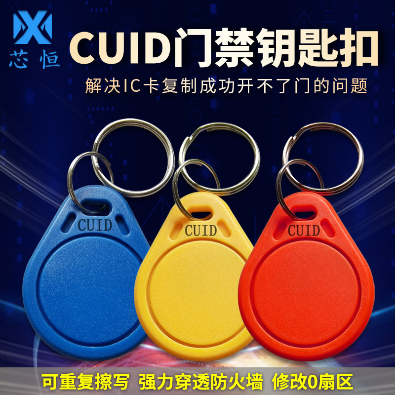 Factory direct cuid card copy intelligent induction keychain IC card access card blank elevator card attendance buckle