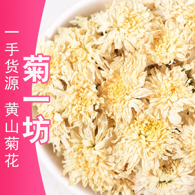 White Chrysanthemum new goods bulk wholesale origin Huangshan Qiyue chrysanthemum Sun chrysanthemum Huangshan Gongju herbal tea chrysanthemum tea