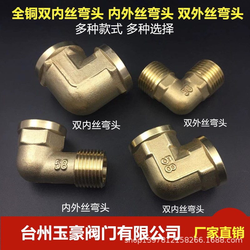 全铜弯头双外丝 双内丝内外丝水管接头铜配件4分6分1寸直角90度接
