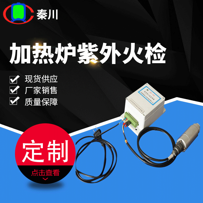 加热炉紫外火焰探测器 UV探头开关量输出自动切断阀 燃气锅炉专用