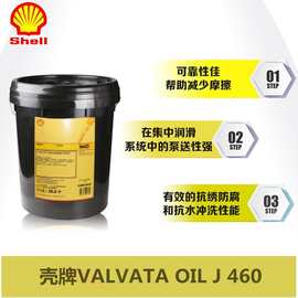 壳-牌威华达VALVATA OIL J460,j680,j1000 复合蒸汽汽油机油