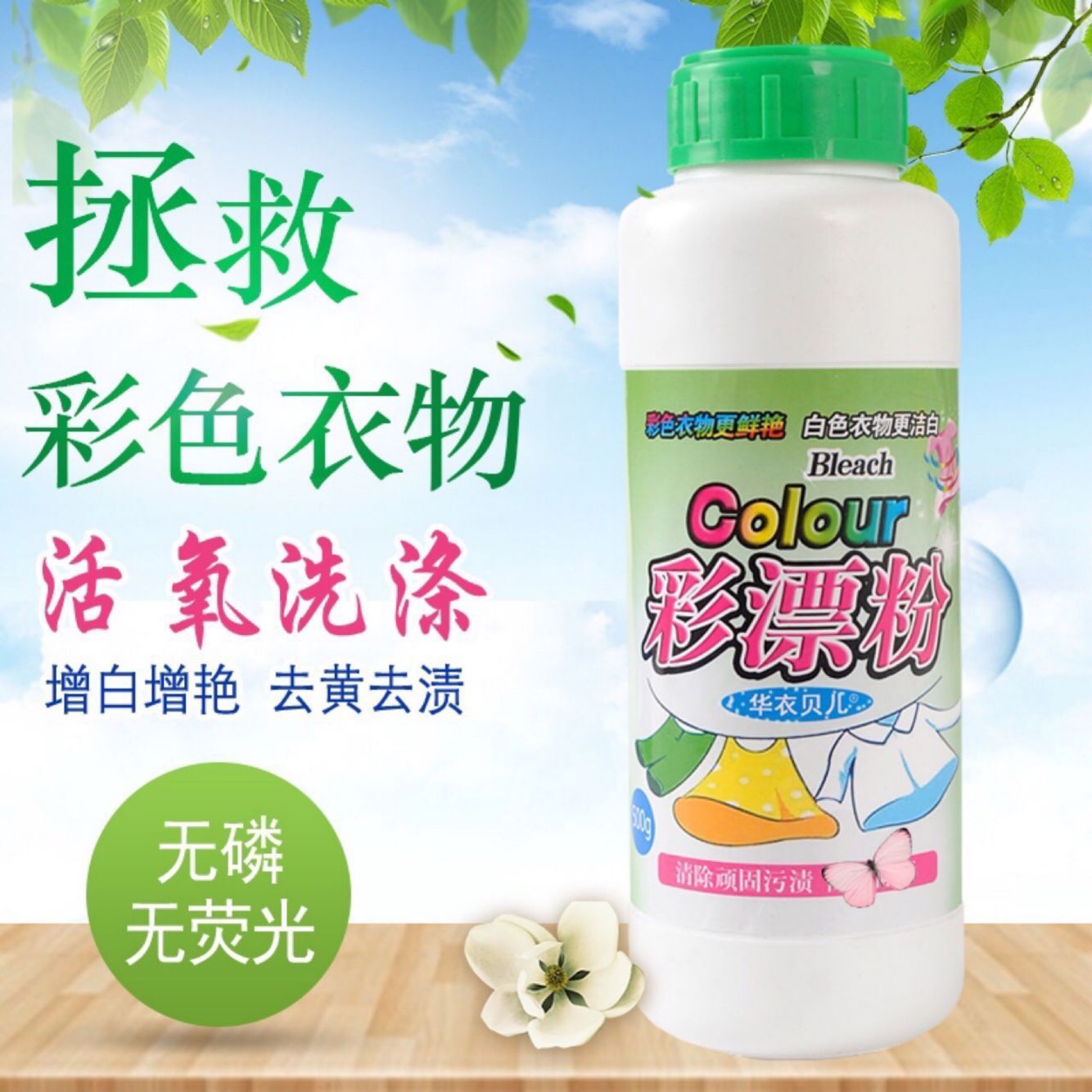 500g活氧彩漂粉增豔亮白衣物去黃漬洗衣房家用漂白劑包郵煥白