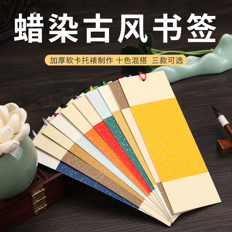 楷书创意蜡染书签宣纸中国风书法作品手写纸古风流苏纸质软卡书签