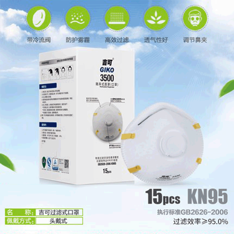 吉可3500防尘口罩KN95标准一次性三层过滤工业防护粉尘头戴式带阀