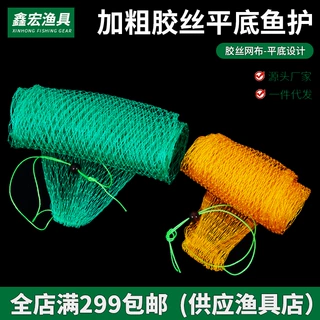厂家批发18股线平底加宽鱼护网袋网兜简易折叠渔护鱼袋鱼虾蟹鳝鱼