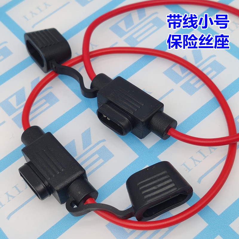 小号迷你汽车插片保险丝座 汽车防水保险丝盒 线束插片保险座