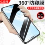 苹果钢化全屏360度防窥膜