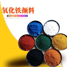 氧化铁红三氧化二铁 氧化铁红130/190彩砖水泥腻子粉上色环氧地坪