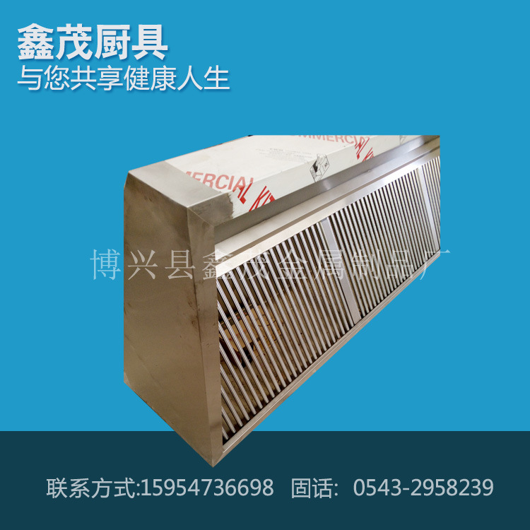 【鑫茂】批发 油烟分离豪华不锈钢排烟罩  1米起订商用吸油烟