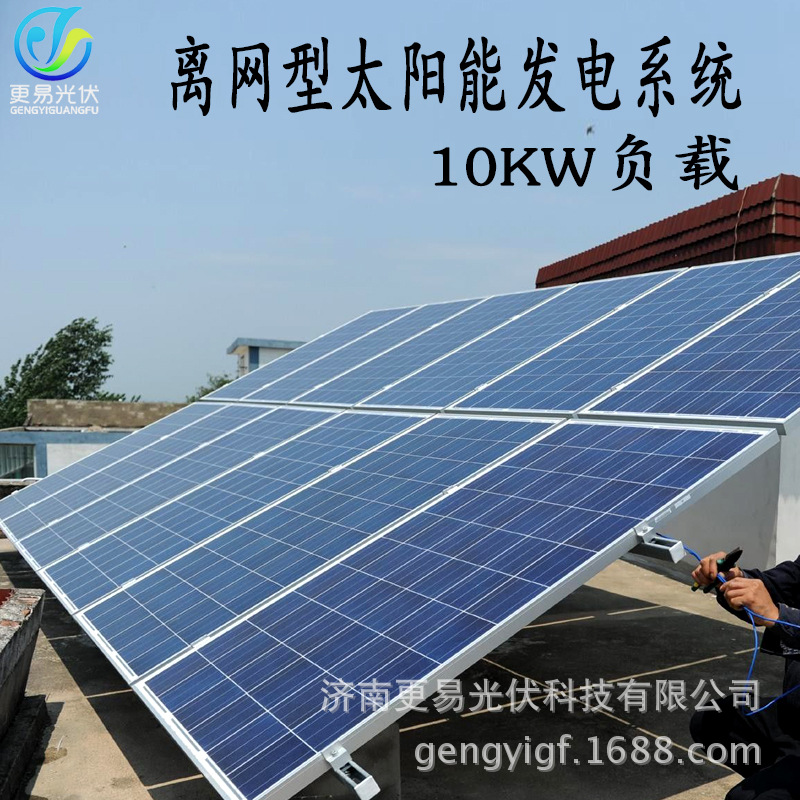 光伏发电太阳能光伏发电设备10kw离网太阳能发电系统批发