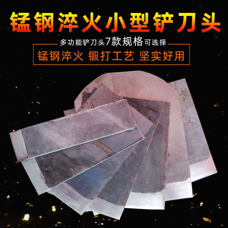 小锰钢铲头3/5/7/8/10/12/15cm宽铲刀头迷你窄铲树皮墙面铲头配件