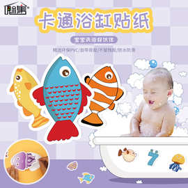 海洋生物卡通数字浴缸贴防滑防水贴纸儿童益智浴室装饰贴现货批发
