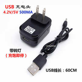 4.2V 5V 500毫安 USB充电头 老人机手电充电器  带指示灯 适配器