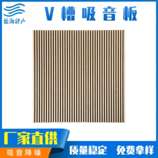 V槽孔吸音板 影剧院吸音降噪阻燃环保吸音板 厂家直供定制隔音板