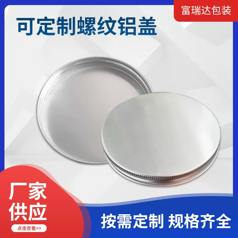 厂家批发96#螺纹盖 金属螺纹盖储物罐玻璃罐蜂蜜罐用螺纹铝盖