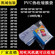 大号PVC热收缩袋 蓝色透明热收缩膜 盒子外包装塑封袋 热封鞋膜