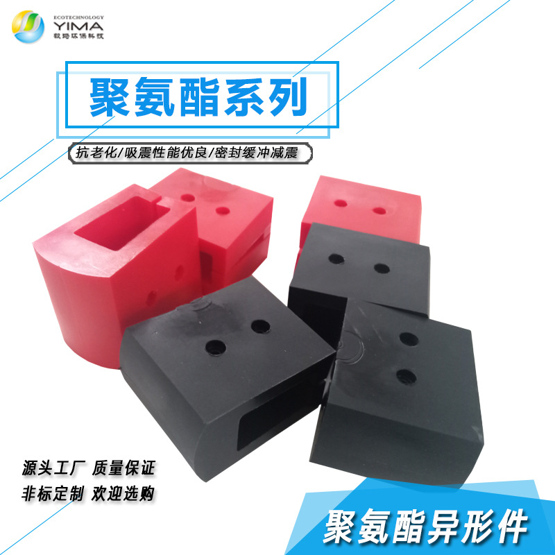 厂家非标制作彩色红色黑色聚氨酯杂件制品异形件缓冲抗压密封减震