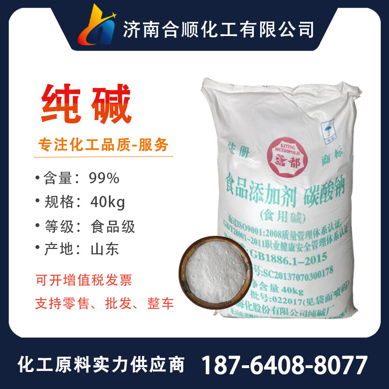 现货轻质碳酸钠糕点馒头发酵面团改良工业污水处理去油食品级纯碱