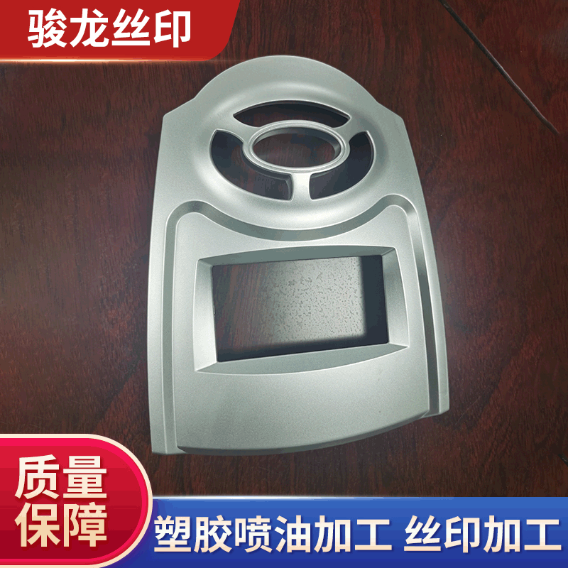 喷涂丝印加工  专业销售塑胶外壳来料喷油喷涂橡胶喷油加工