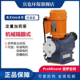 德国ProMinent普罗名特计量泵VAMD07063PVT电机驱动加药泵冲程
