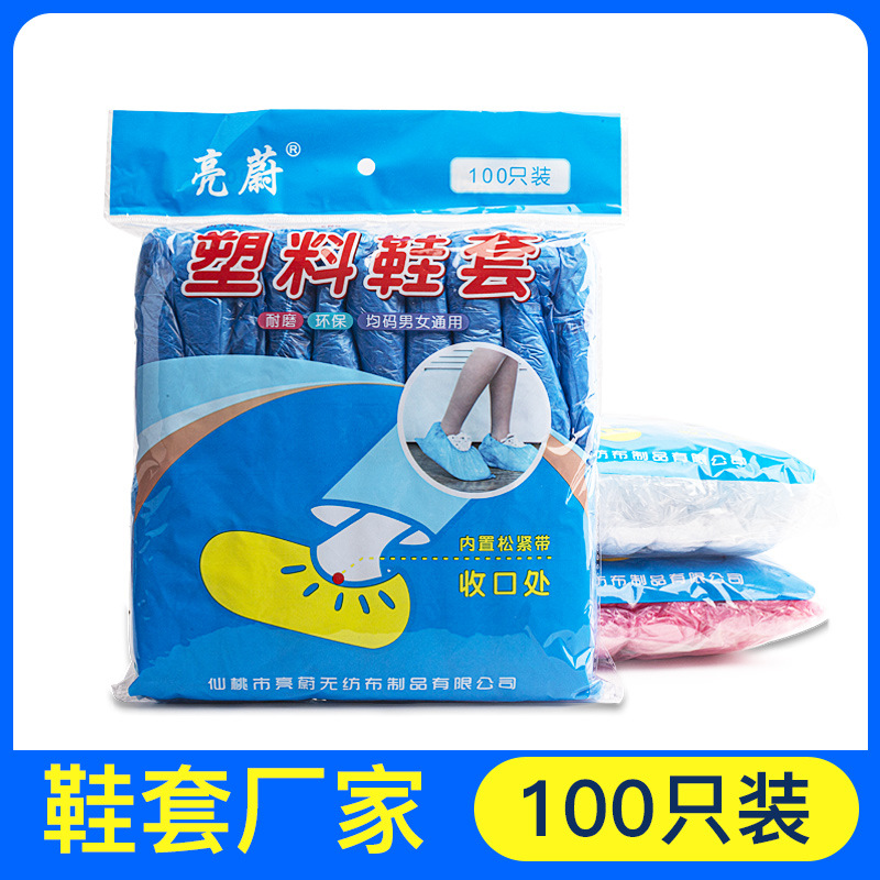 脚套一次性pe鞋套加厚塑料室内无纺布鞋套防水防尘家用一次性鞋套