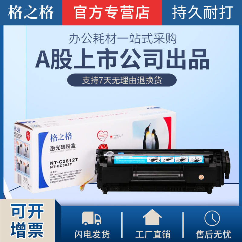 The grid is suitable for HP HP12A m1005 toner cartridge HP1020 m1005mfp HP1010 ink cartridge
