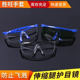 通用手套;其他手部防护;防冲击眼镜