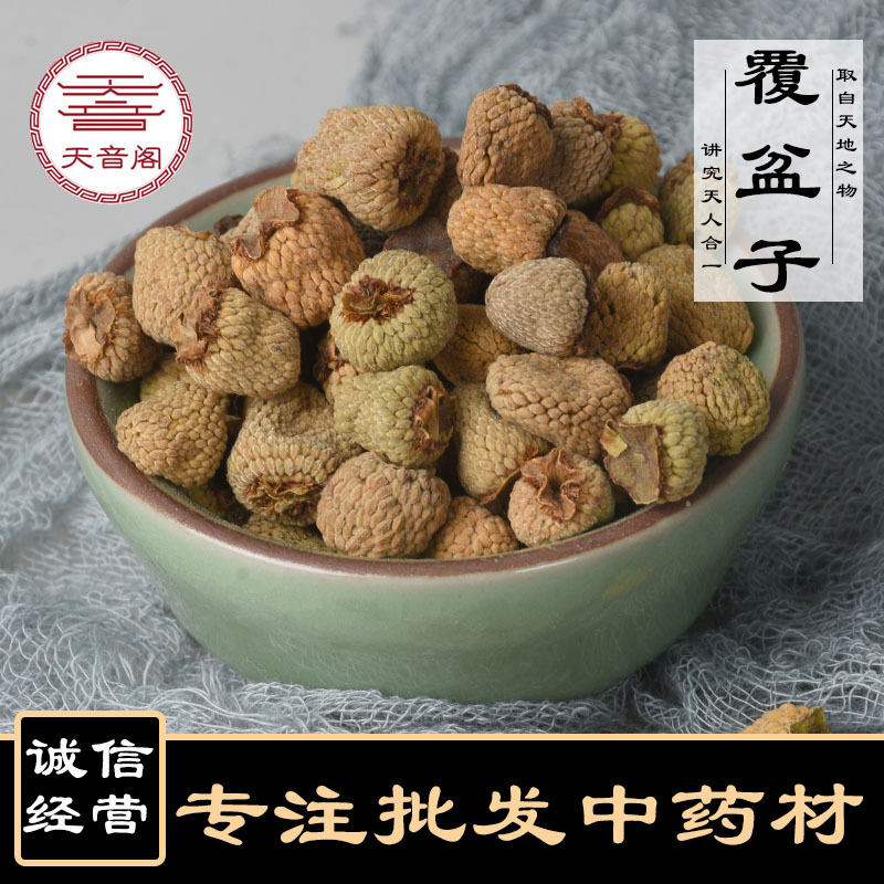 中药材批发零售覆盆子大颗粒浙江覆盆子腹盆子覆棚子大货供应代发 ราคา 1,354 บาท*ส่งฟรี