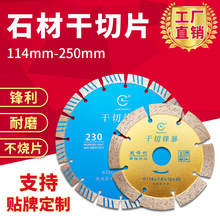 手持角磨云石切割机金刚石锯片190/230干切片114干切王石材切割片