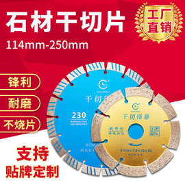 手持角磨云石切割机金刚石锯片190/230干切片114干切王石材切割片