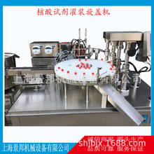 景邦定制病毒采样管灌装机冻存管灌装旋盖机离心管卧式贴标机