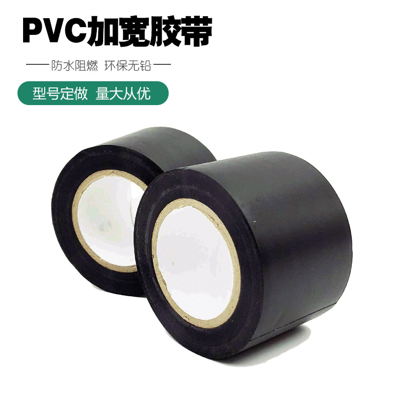 专业做加宽电工胶带电气绝缘无铅阻燃胶带50mm米数宽度可定