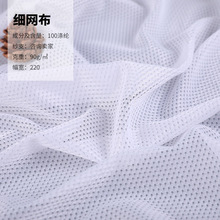 全涤精梳漂白满天星网布春夏T恤休闲服运动服面料透气轻薄