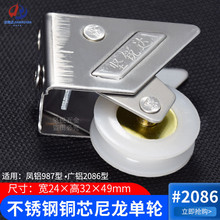 广铝2086不锈钢滑轮现货速发凤铝987型门窗下轨滑道轮推拉窗户轮