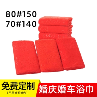 结婚浴巾红色加厚大毛巾情侣双喜字婚庆喜字回礼浴巾婚车挂红浴巾
