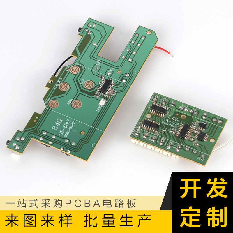 pcba方案设计2.4G发射接收板遥控玩具电路板线路板加工