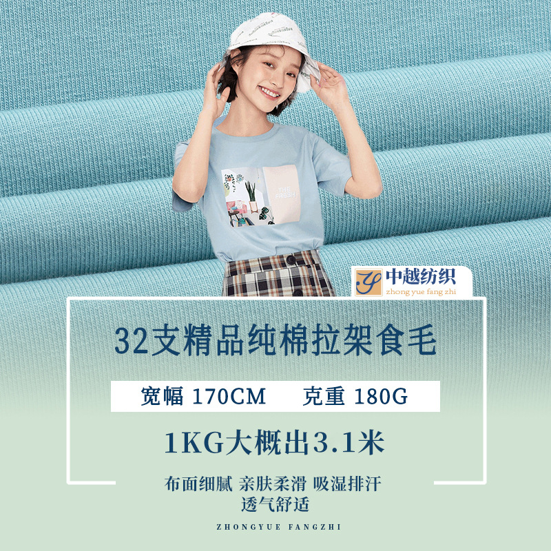 32支纯棉拉架食毛 180g精梳棉拉架纯棉平纹布 春夏透气T恤面料
