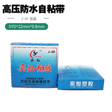 奕燦藍盒J20自粘橡膠絕緣膠帶耐高溫 電工膠帶防潮高壓防水膠布