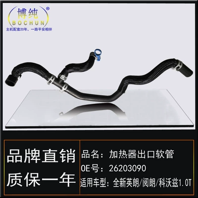 Applicable to the new Yinglang automobile water pipe