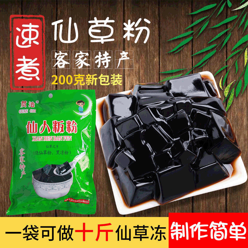 贯池客家仙人粄粉200g黑凉粉可做10斤成品仙草冻芋圆烧仙草套餐