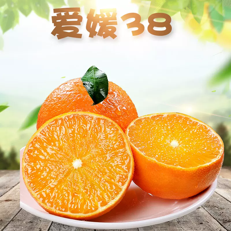 四川爱媛38果冻橙 代发3斤新鲜橙子柑橘皮薄多汁孕妇水果非血橙