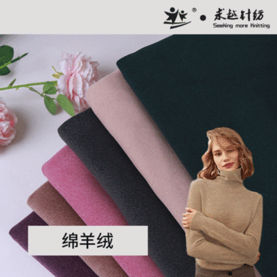 单面复合绵羊绒兔羊绒绒布针织面料 打底衫打底裤家居服|ms